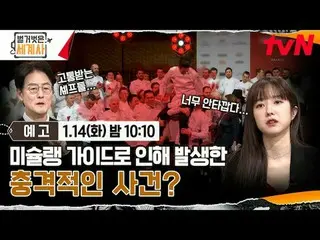 Langsung di TVING:

 ＜Sejarah Dunia Telanjang＞
 【Selasa】tvN mengudara pukul 22:1