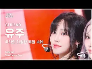 [#MusicFancam] GFRIEND_ YUJU (GFRIEND_ Yuju) – Di Musim Persahabatan Kita (Musim