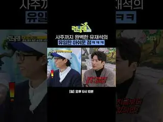 Satu-satunya kekecewaan adalah Yoo Jae Suk_ yang bahkan sempurna dalam meramal n