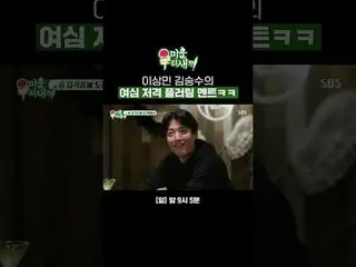 Lee Sang Min Kim Seung Soo_ Komentar menggoda yang menyentuh hati wanita haha
 #