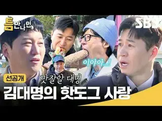 Jin Daming_Suka dengan hot dog
 #Yu Jae Suk_ #Yoo YeonSeock_ #Kim Dae Myung_ #Ki