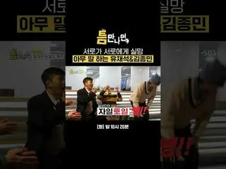 Yoo Jae Suk_Kim Jong Min tidak mengatakan sepatah kata pun tentang kekecewaan sa