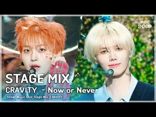 [STAGE MIX🪄] CRAVITY_ _ (CRAVITY_ ) – Sekarang atau Tidak Sama Sekali | pusat m