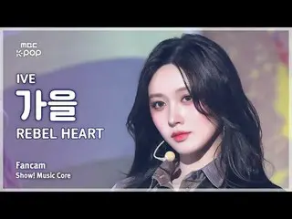 [#MusicFanCam] IVE_ _ GAEUL (IVE_ Musim Gugur) – Presentasi FanCam REBEL HEART |