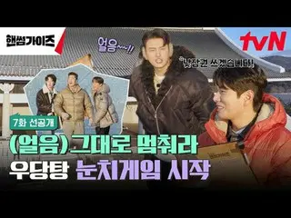 Langsung di TVING:

 Variety show baru tvN Sunday Handsome Guys!

 [pria tampan]