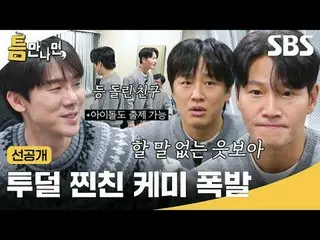 Ledakan Kimia Pemarah
 #Yu Jae Suk_ #Yoo YeonSeock_ #Cha Tae Hyun_ #Kim Jong Koo