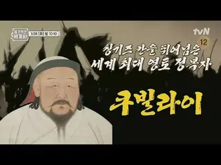 Langsung di TV:

 ＜Sejarah Dunia Telanjang＞
 【Selasa】tvN mengudara pukul 22:10

