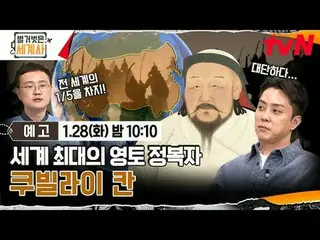 Langsung di TV:

 ＜Sejarah Dunia Telanjang＞
 【Selasa】tvN mengudara pukul 22:10

