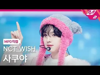 [Kamera Penggemar MPD] NCT_ _ WISH_ Sakuya- Keajaiban
 [MPD FanCam] NCT_ _ WISH_