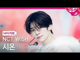 [Kamera Penggemar MPD] NCT_ _ WISH_ Xion - Keajaiban
 [MPD FanCam] NCT_ _ WISH_ 