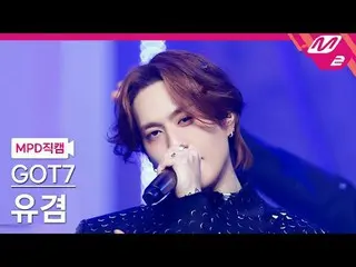 [Kamera Penggemar MPD] GOT7_ Yugyeom - Python
 [MPD FanCam] GOT7_ _ YUGYEOM_ - P