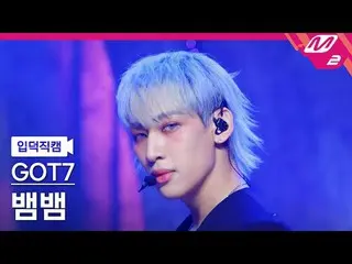 [Kamera Bodoh] GOT7_ BamBam - Python
 [FanCam Meleleh] GOT7_ _ BAMBAM - PYTHON
 