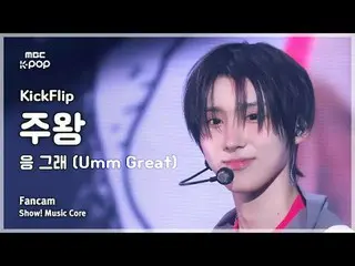 [#MusicFanCam] KickFlip_ _ JUWANG (KickFlip_ King) – Ya, ya (itu luar biasa) Fan