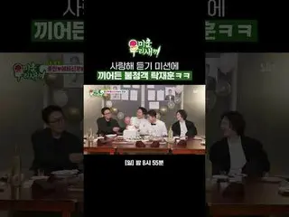 Deok Jae-hoon, tamu tak diundang yang berpartisipasi dalam misi mendengarkan "I 