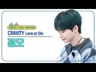 [Siaran langsung penggemar idola mingguan]
 CRAVITY_ Jeongmo - Cinta atau Kemati