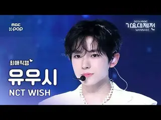 [Gayo Daejeden #FavoriteFanCam] NCT_ _ WISH_ _ YUSHI (anggota NCT_ _ WISH_) – WI