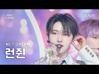 [Gayo Daejeon] NCT Dream Renjun (NCT_ _ DREAM RENJUN) - Ciuman Terbang + Saat Ak