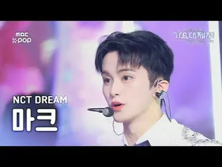 [Gayo Daejeon] NCT Dream Mark (NCT_ _ DREAM_ _ MARK_ ) - Ciuman Terbang + Saat A