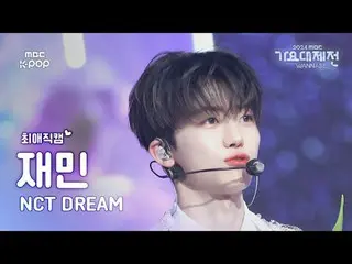 [#FavoriteFanCam] NCT Dream Jaemin (NCT_ _ DREAM_ _ JAEMIN) - Ciuman Terbang + S