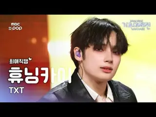 [Gayo Daejejeon #FavoriteFanCam] TOMORROW X TOGETHER_ HUENING KAI_ (TXT HUENINGK