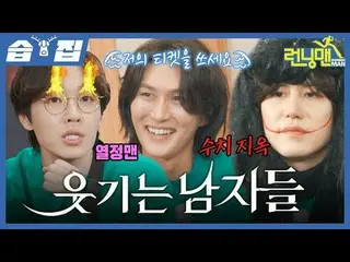 Pria lucu
 #Yoo Jae Suk_ #Ji Seok Jin #Kim Jong Kook_ #Haha #Song Ji Hyo_ #Yang 