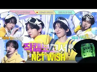 [#FancamReport🔍] #NCTWISH #NCT_ _ WISH Wish Menurutku keajaiban adalah musimnya