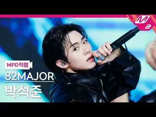 [MPD Fancam] A2MAJOR Park Seok-jun-Cool + Ujung Lidah
 [MPD FanCam] 82MAJOR PARK