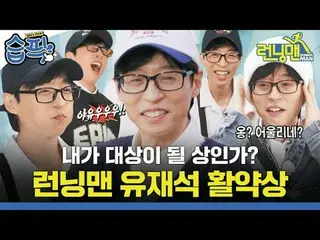 Apakah saya memenuhi syarat untuk mendapatkan hadiah? Running Man Yoo Jae Suk_Pe