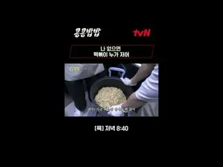 Streaming di Tiving:

 #KongkongBapBap #KKPPFood
 #Lee Kwang Soo #Dou Kyung Soo 