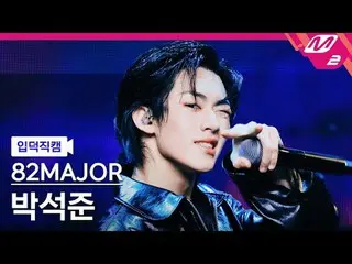 [Pengenalan kamera] A2MAJOR Park Seok-jun - Keren + Ujung lidah
 [FanCam Meltin'