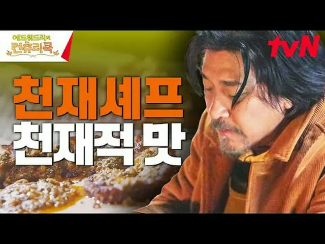 Streaming di Tiving: Chef Edward Lee melakukan perjalanan jauh ke pedesaan Korea