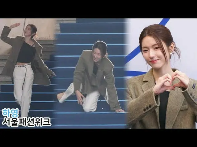 250206 Seoul Fashion Week Ha Young_ Foto Penggemar oleh 스피넬 * Jangan diedit, jan