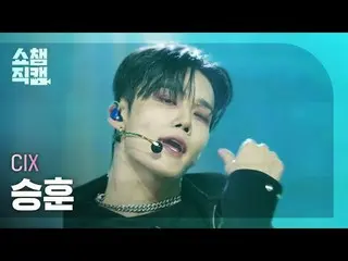 [Tampilan Champion Direct Cam 4K] CIX_ _ SEUNGHUN - THUNDER (CIX_ Choi Seung-hoo