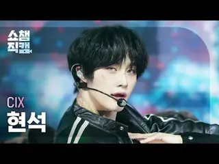 [Tampilan Champion Direct Cam 4K] CIX_ _ HYUNSUK_ _ - GUNTUR (CIX_ HYUNSUK - GUN