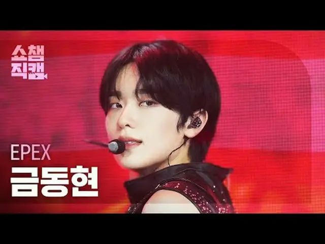 [Tampilan Champion Direct Cam 4K] EPEX Keum - Attodetik (EPEX Keum Dong-hyun - A