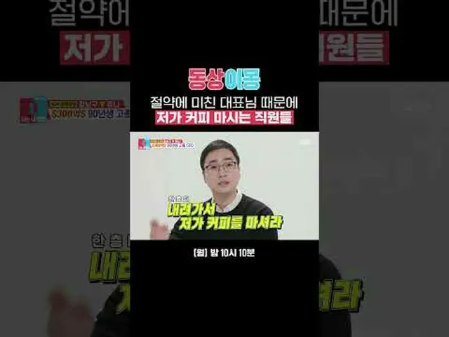 Karyawan minum kopi murah saat CEO berfoya-foya #Distrik Jiangnan#Hari Anak #SBS