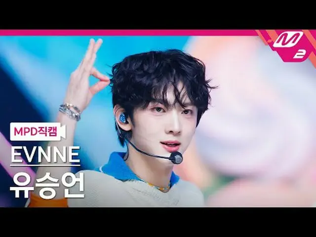 [MPD Cam] Bahkan Yoo Seung-eon - Hot Mess [MPD FanCam] EVNNE_ _ YOO SEUNGEON - K