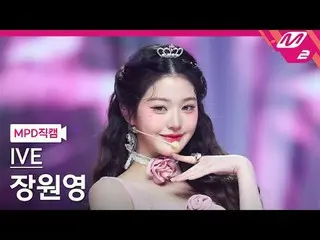 [MPD Fancam] IVE_ Jang Wonyoung_ - Sikap
 [MPD FanCam] IVE_ _ JANGWONYOUNG - Sik