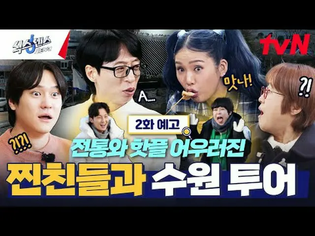 Streaming di Tiving: Perjalanan liburan di kota! Enam Indra: Perjalanan Kota Set