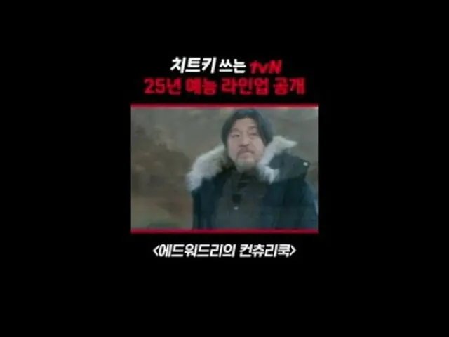 Streaming di Tiving: 25 tahun kolaborasi dengan tvN! 💖 #2025DenganFavoritku #La