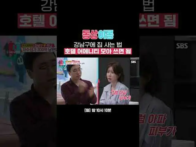 Cara membeli rumah di Distrik Gangnam, cukup kumpulkan fasilitas hotel #Distrik 