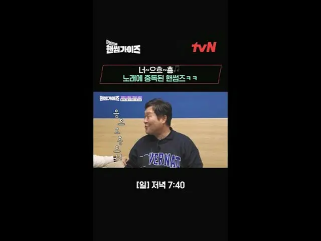 Streaming di Tiving: Acara varietas baru tvN Sunday Handsome! [pria tampan] Seti