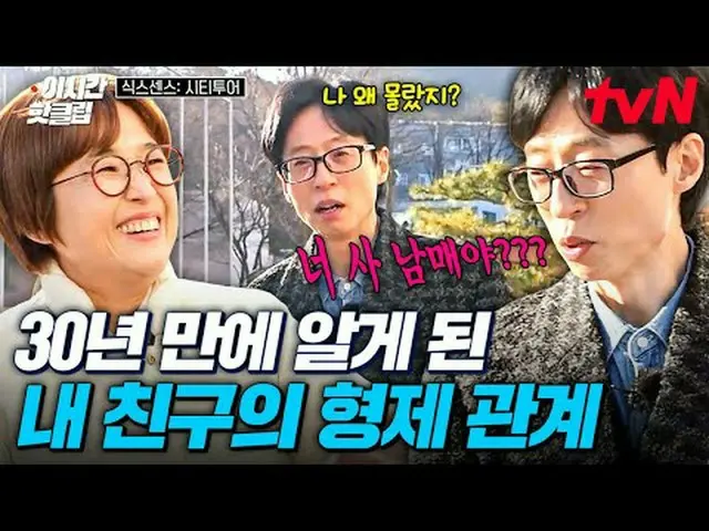 Streaming di Tiving: #tvN #六感城市之旅 Tonton cepat video paling populer di YouTube a