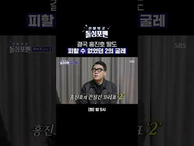 Putri Hong Jin-ho akhirnya tidak dapat melepaskan diri dari belenggu Nomor Dua. 