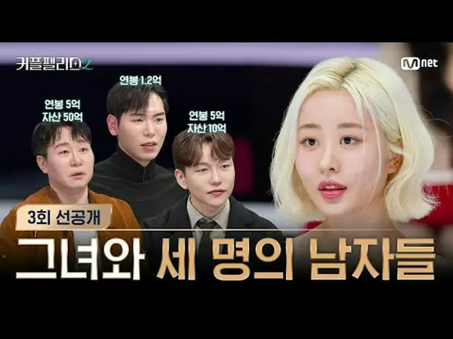 Streaming di Tiving: [Pratinjau Episode 2/3 Couple Palace] Dia dan Tiga Pria I 2