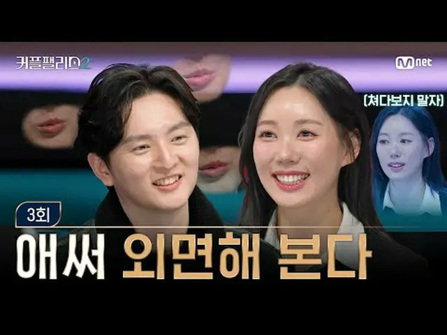 Streaming di Tiving: [Couple Palace Episode 2/3] Cobalah untuk mengabaikannya Te