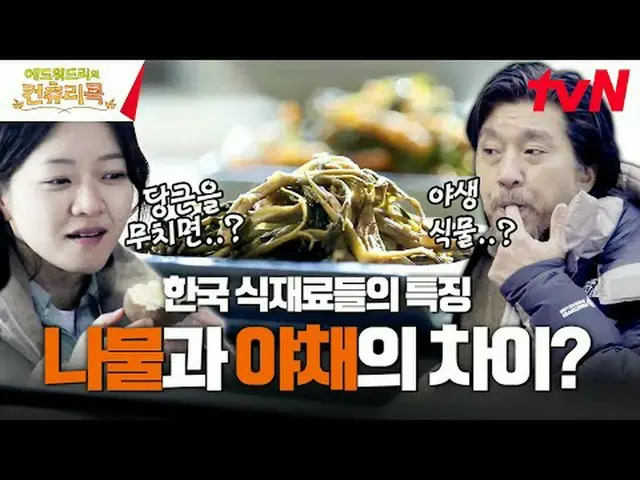 Streaming di Tiving: Chef Edward Lee melakukan perjalanan jauh ke pedesaan Korea