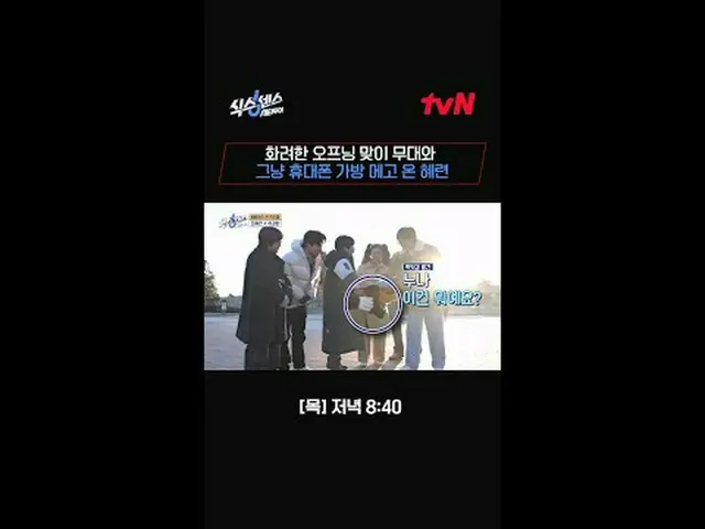 Streaming di Tiving: Perjalanan liburan di kota! Enam Indra: Perjalanan Kota Set