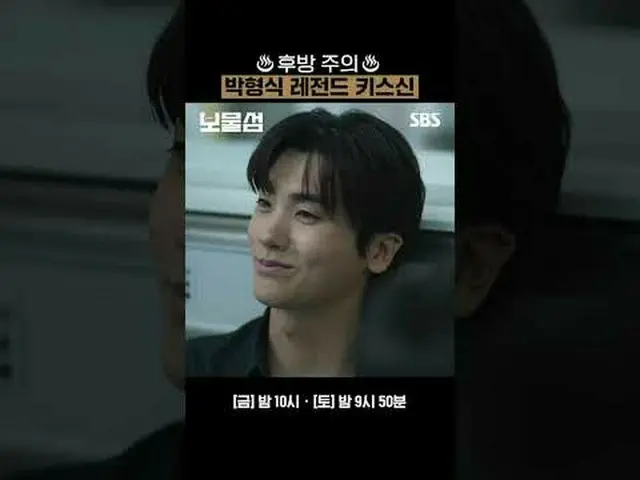 ♨Hati-hati di belakang♨ Adegan ciuman legendaris Park Hyung-sik #Park Hyung-sik#