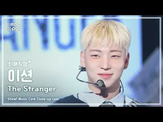 [#FavoriteFanCam] ONF_ _ E-TION (ONF_ 이션) – Stranger | Tampilkan! Inti Musik | M